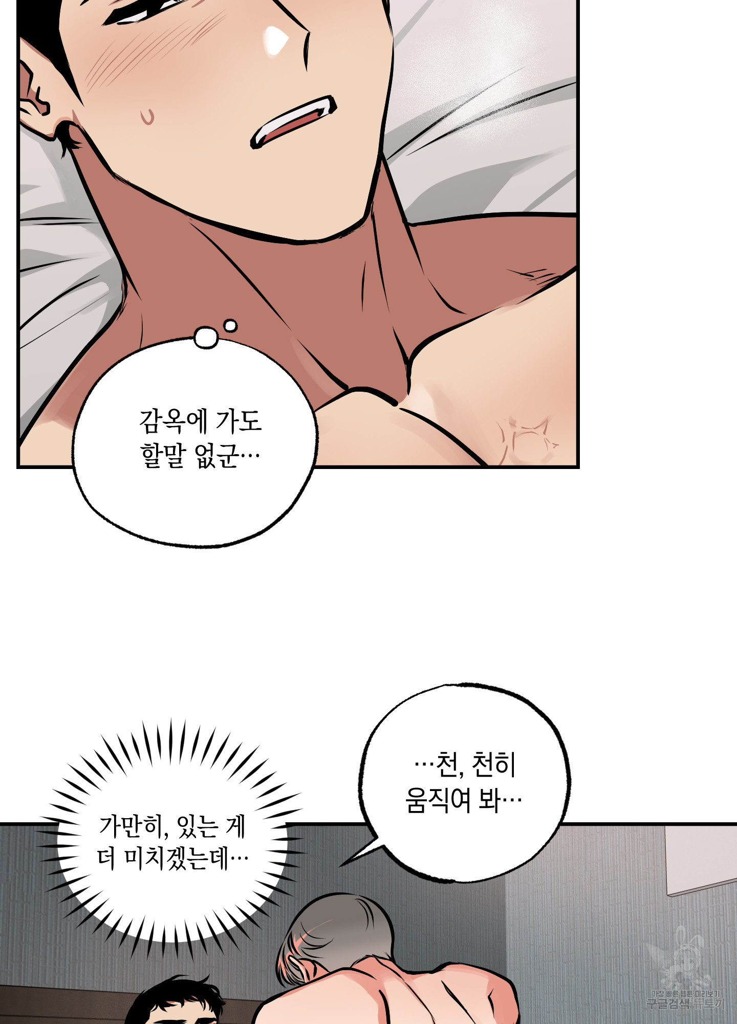 유령의 창 30화 39