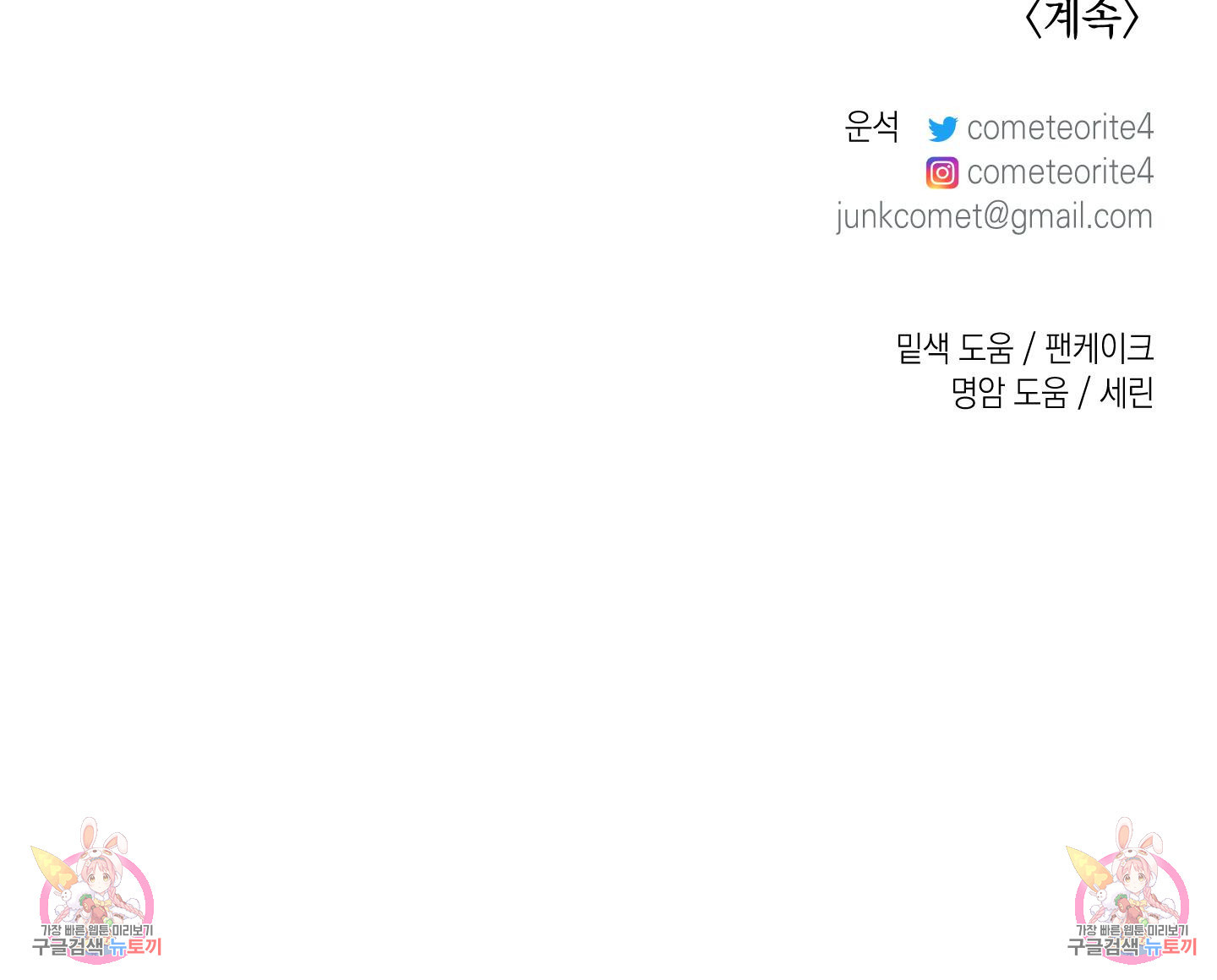 유령의 창 30화 61