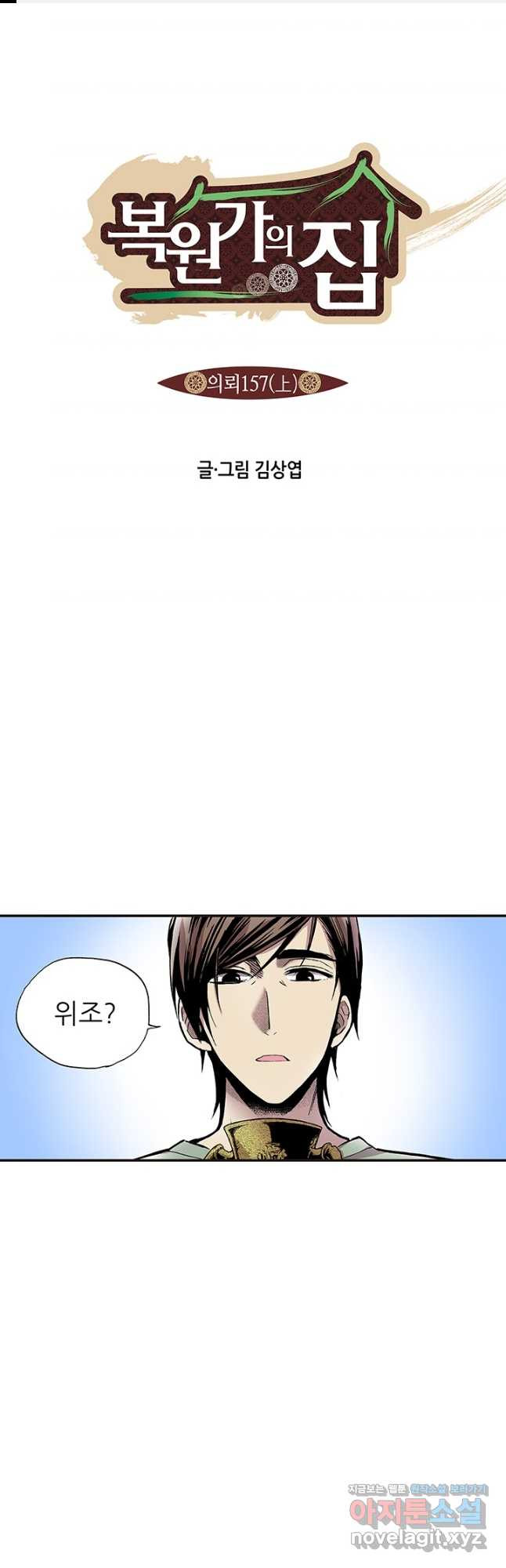 복원가의 집 311화-의뢰157(상) 1