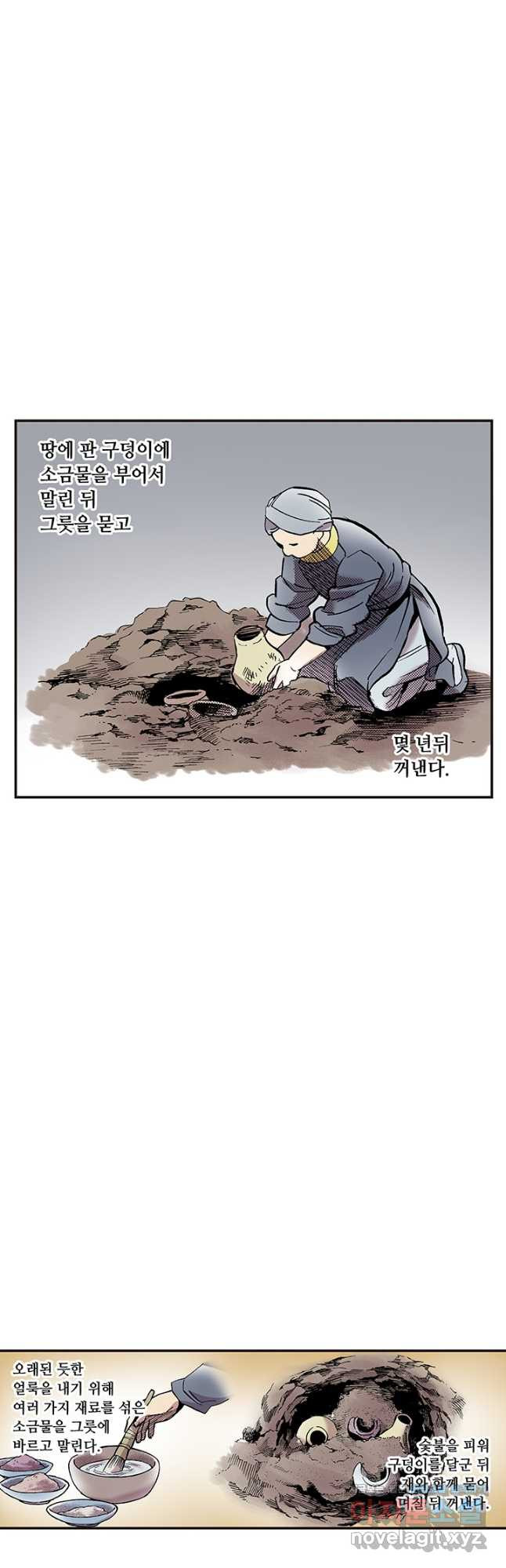 복원가의 집 311화-의뢰157(상) 4