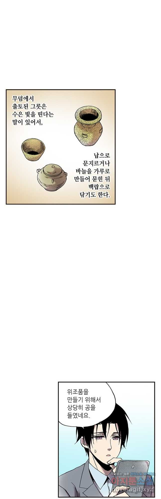 복원가의 집 311화-의뢰157(상) 5