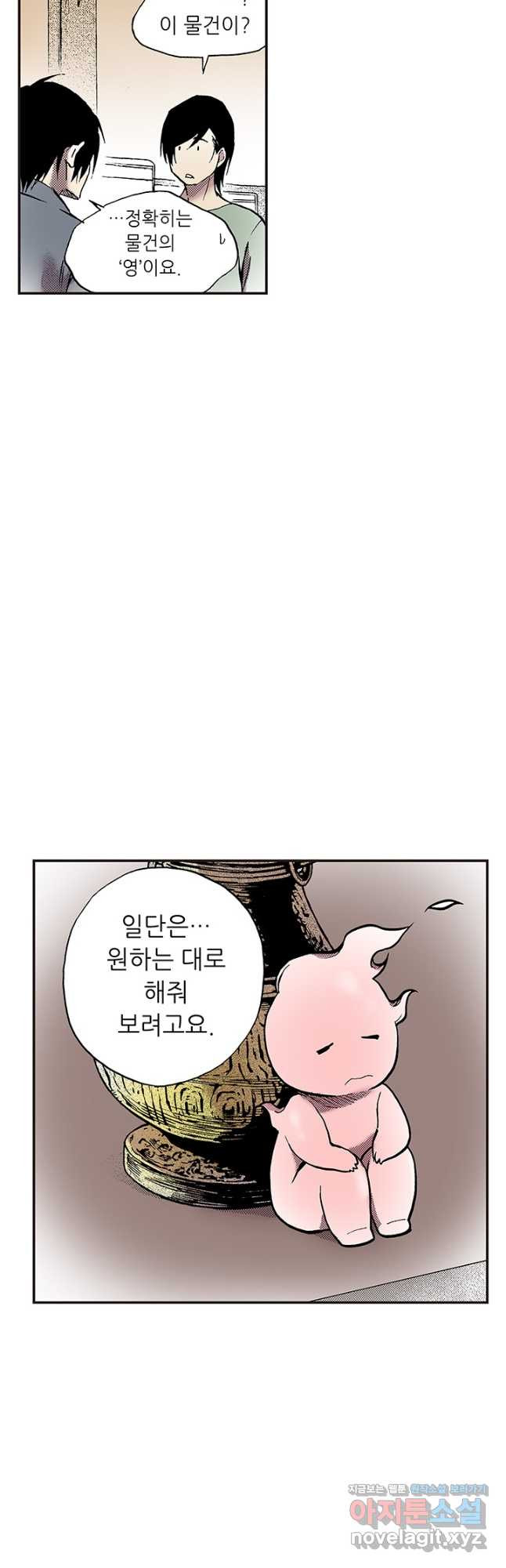 복원가의 집 311화-의뢰157(상) 8