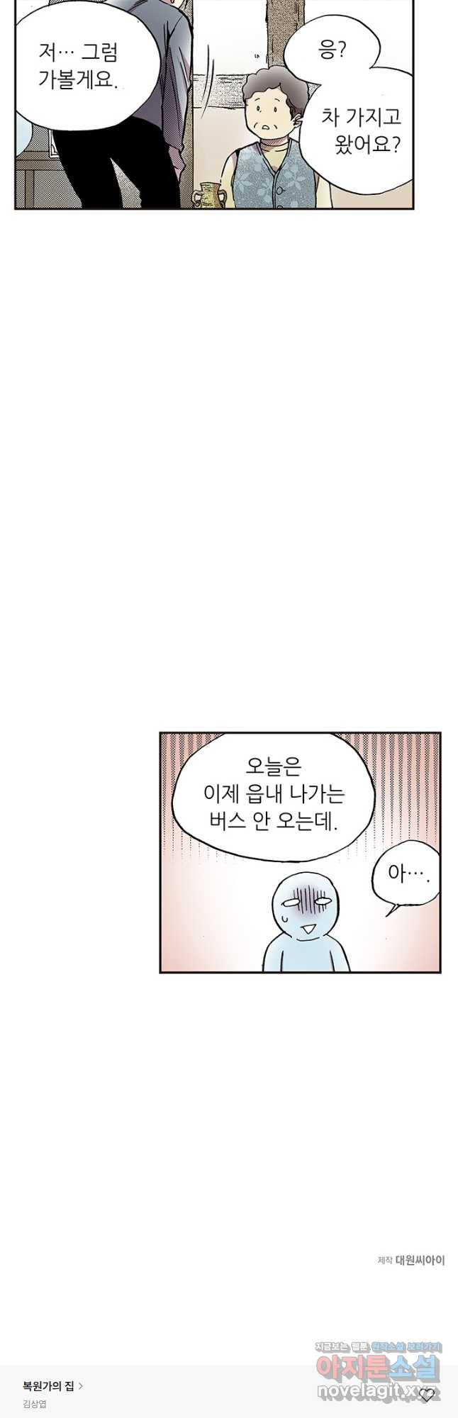복원가의 집 311화-의뢰157(상) 35