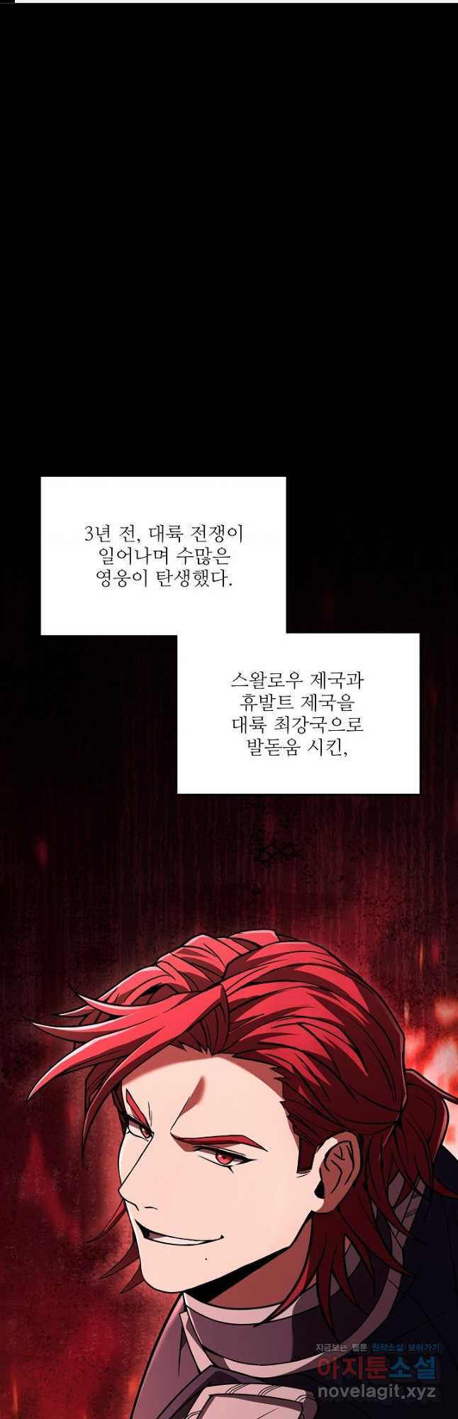 역대급 창기사의 회귀 128화 1