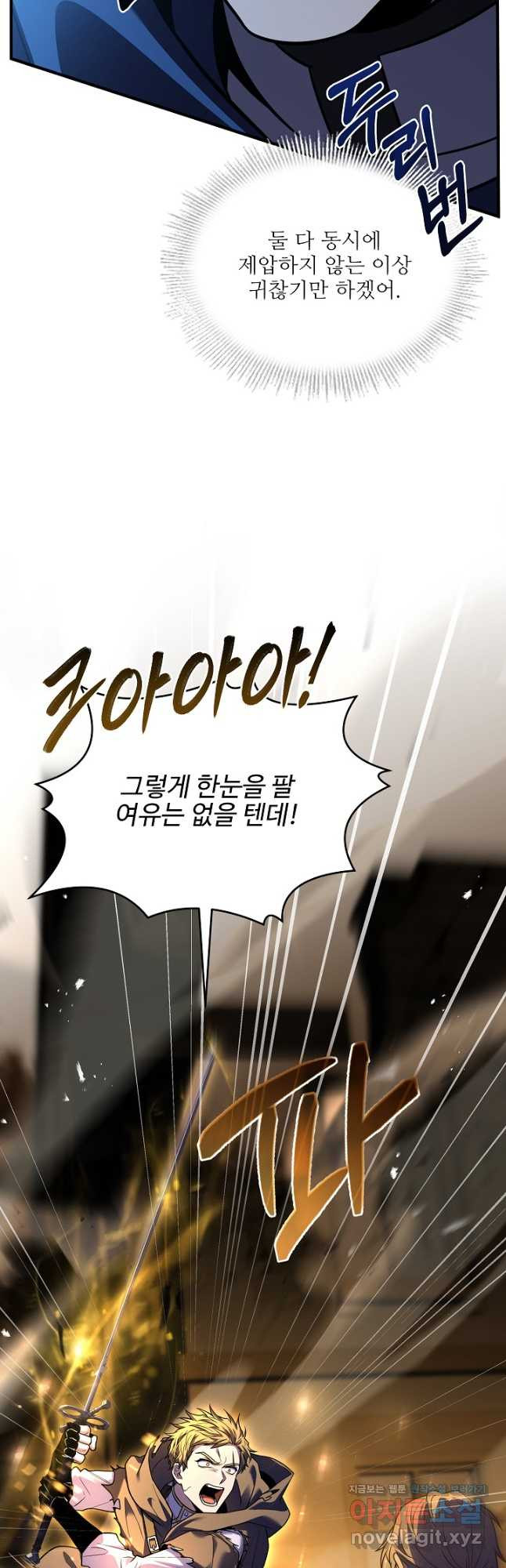 역대급 창기사의 회귀 128화 16