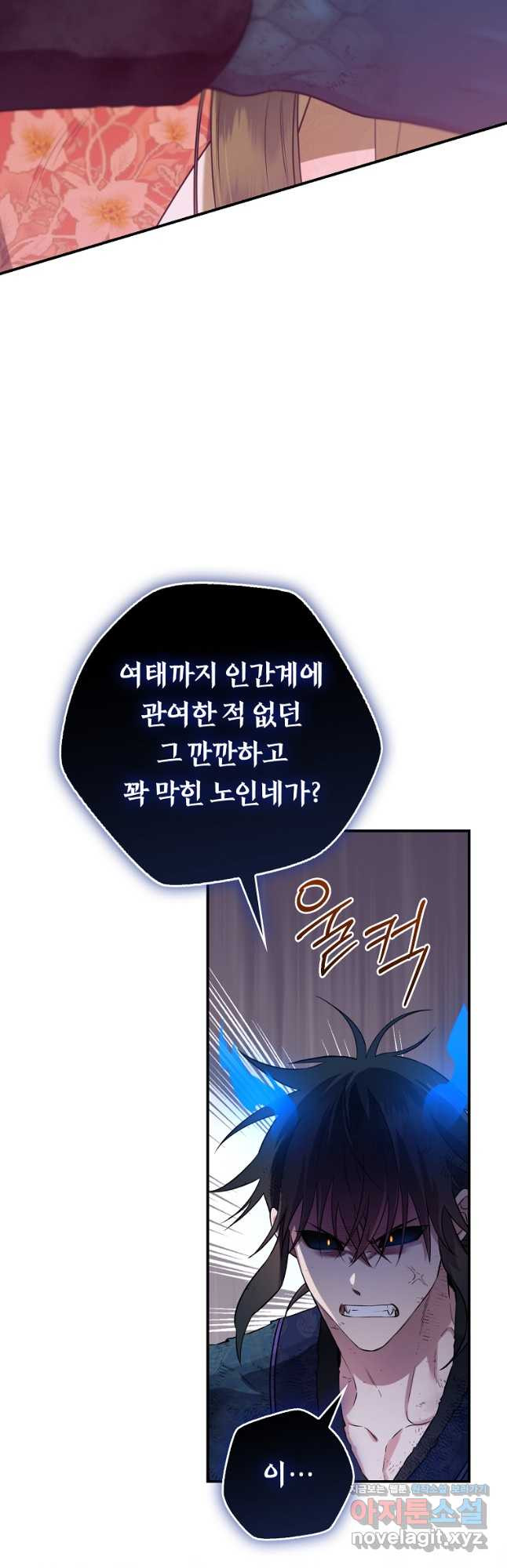 무협지 악녀인데 내가 제일 쎄! 93화 4