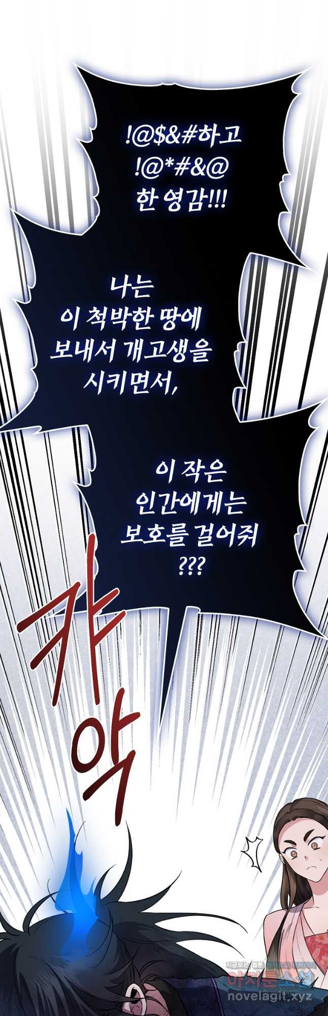 무협지 악녀인데 내가 제일 쎄! 93화 5