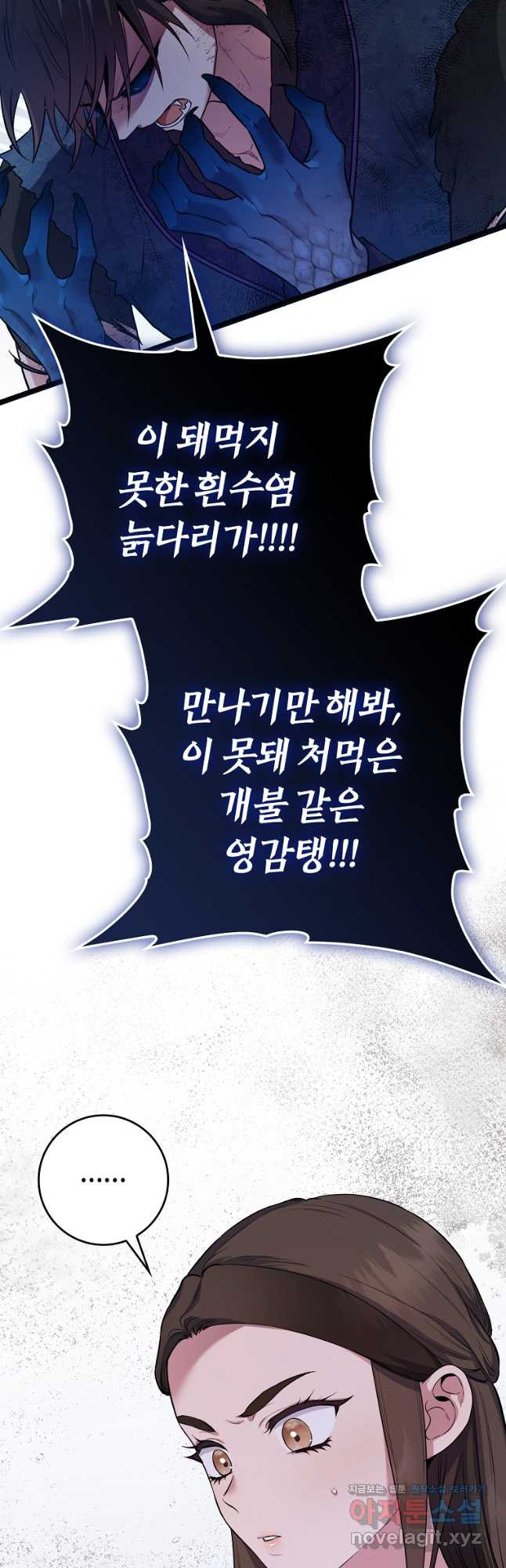 무협지 악녀인데 내가 제일 쎄! 93화 6