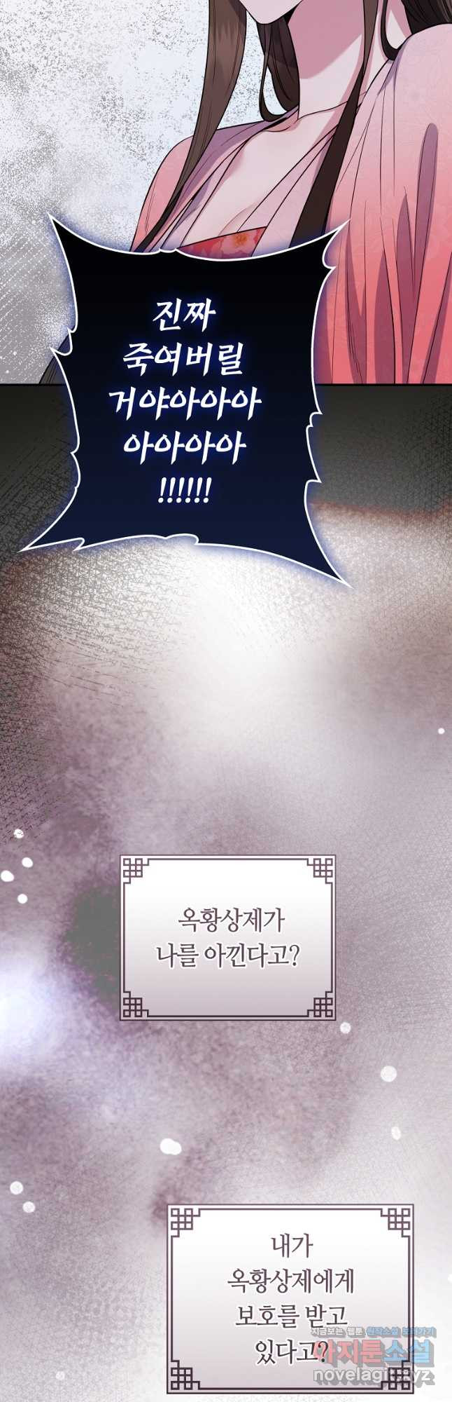 무협지 악녀인데 내가 제일 쎄! 93화 7