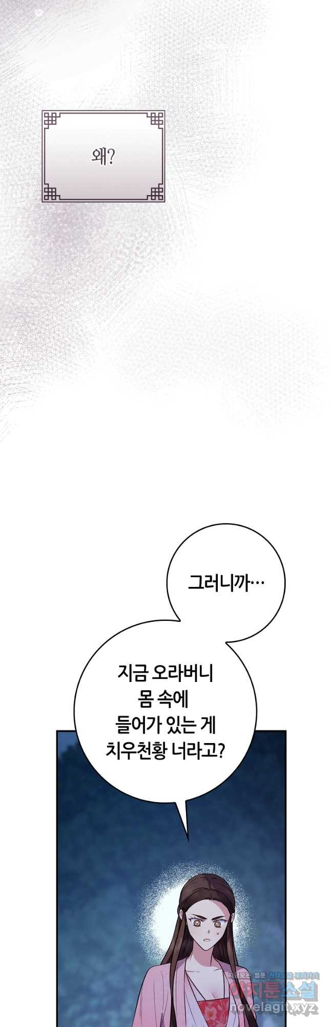 무협지 악녀인데 내가 제일 쎄! 93화 8