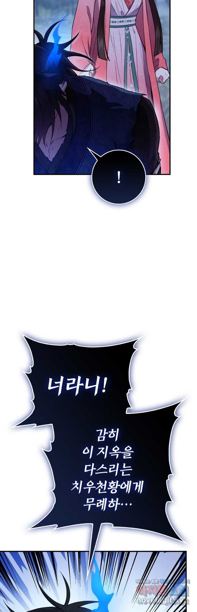 무협지 악녀인데 내가 제일 쎄! 93화 9