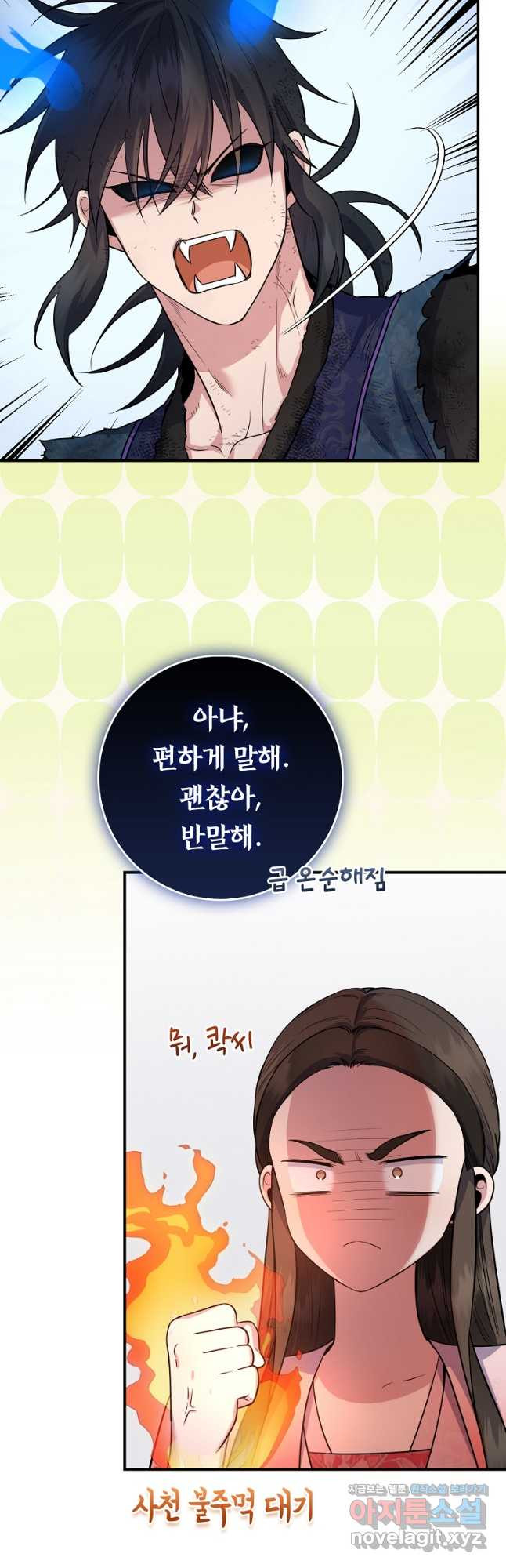 무협지 악녀인데 내가 제일 쎄! 93화 10