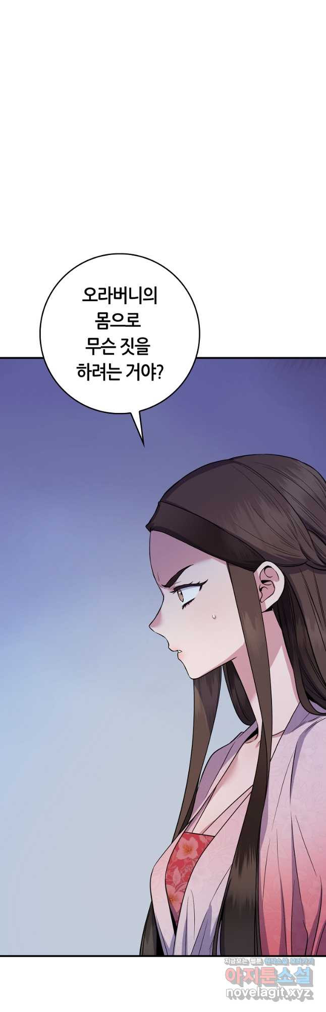 무협지 악녀인데 내가 제일 쎄! 93화 11