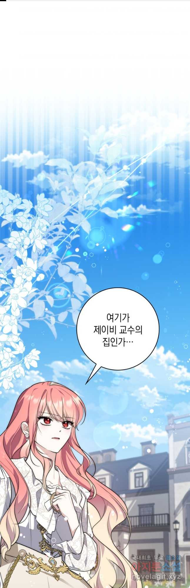 점괘보는 공녀님 42화 1
