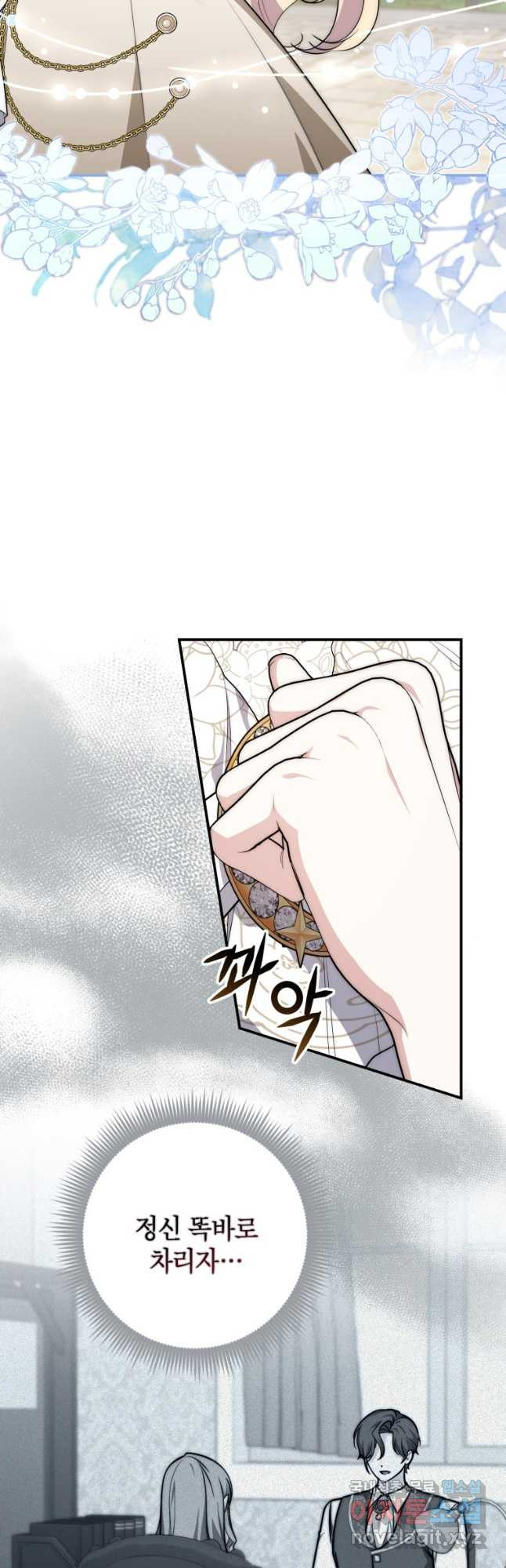 점괘보는 공녀님 42화 2