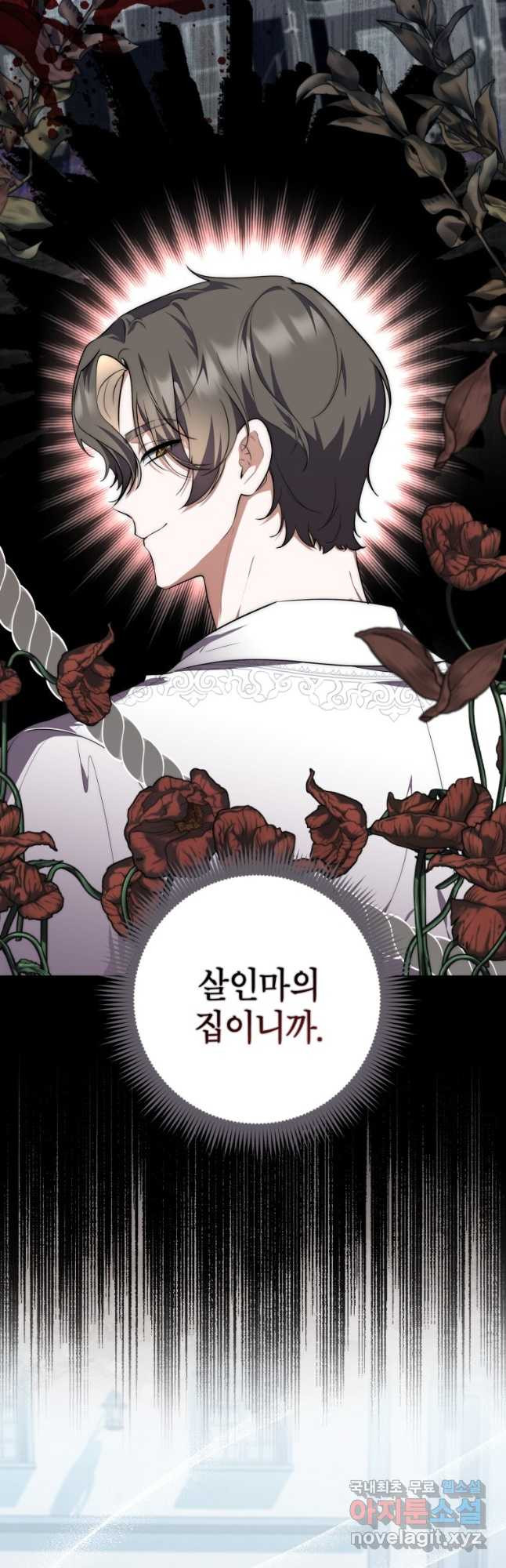 점괘보는 공녀님 42화 4