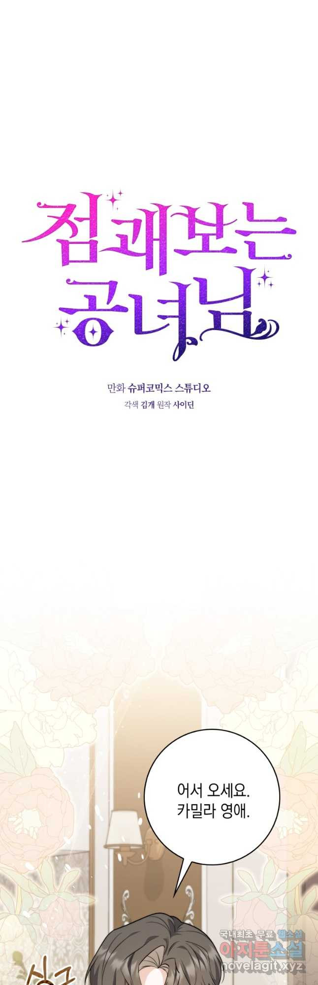 점괘보는 공녀님 42화 6