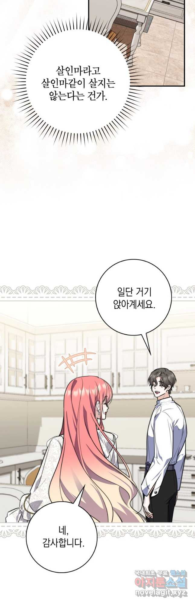 점괘보는 공녀님 42화 9