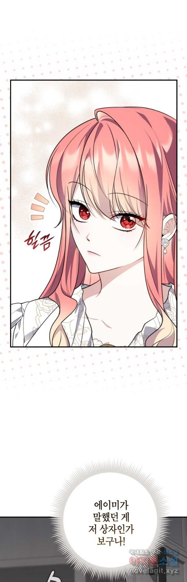 점괘보는 공녀님 42화 11