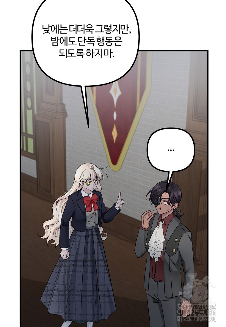 멜린의 구세 플랜 72화 6