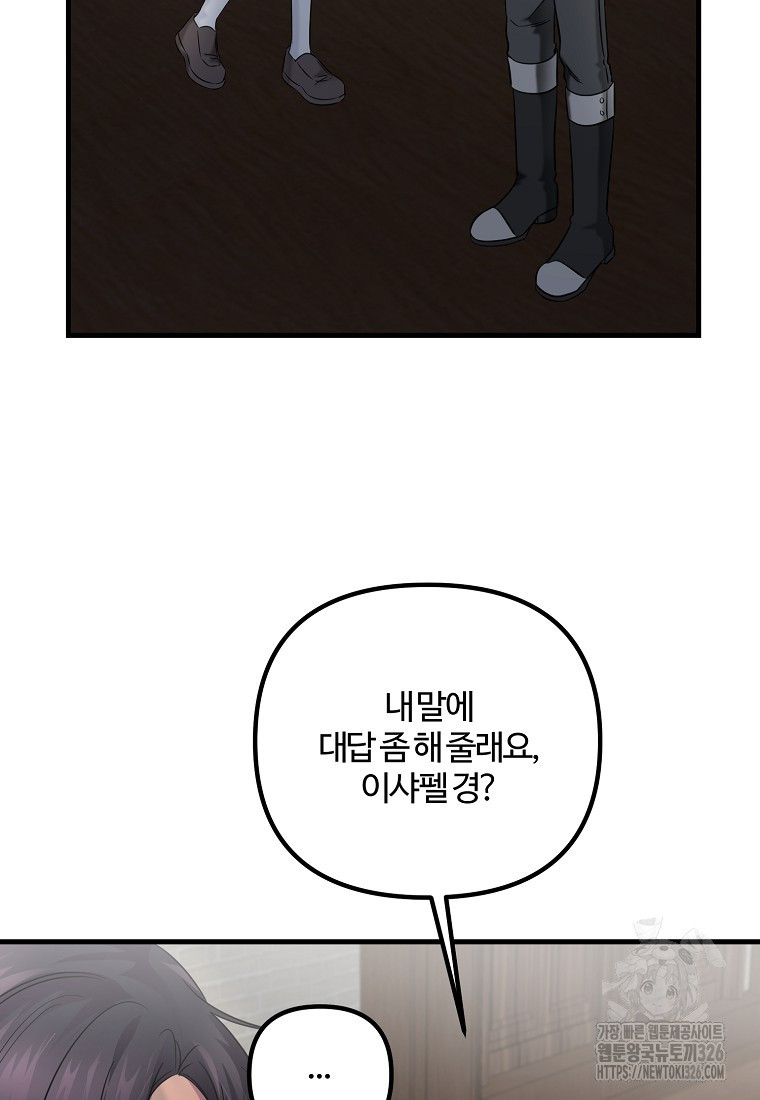멜린의 구세 플랜 72화 7