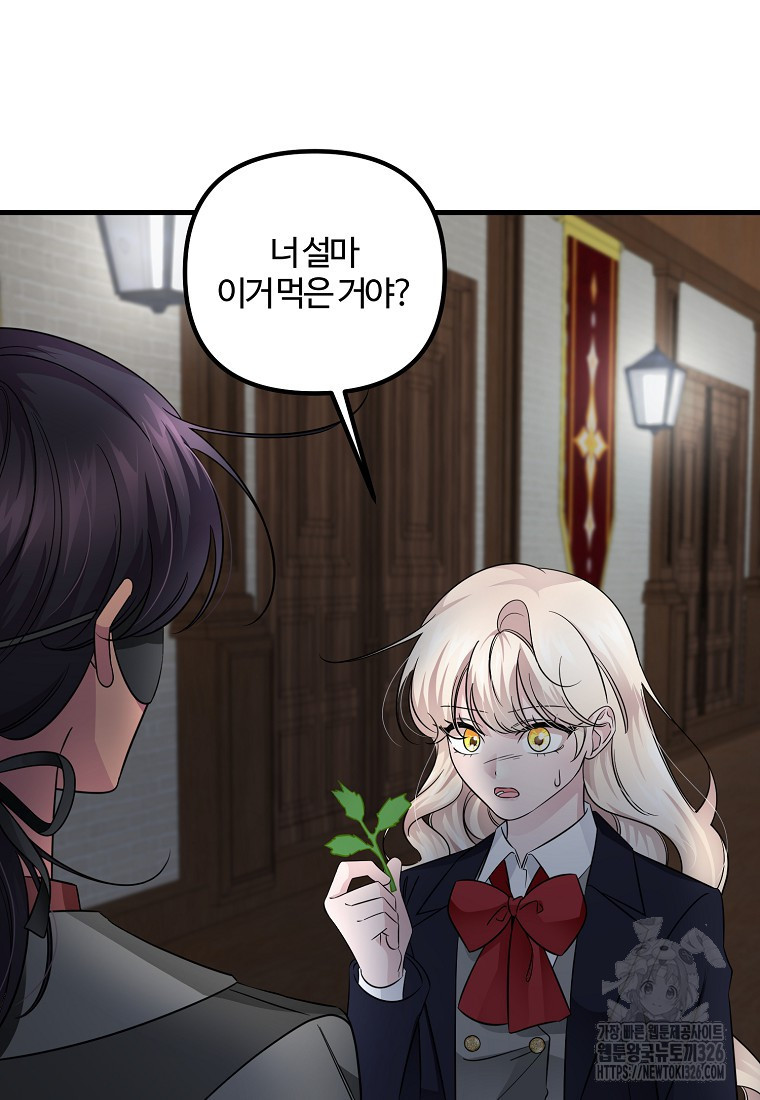 멜린의 구세 플랜 72화 15