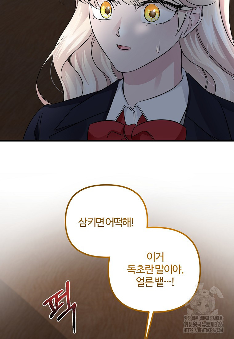 멜린의 구세 플랜 72화 17