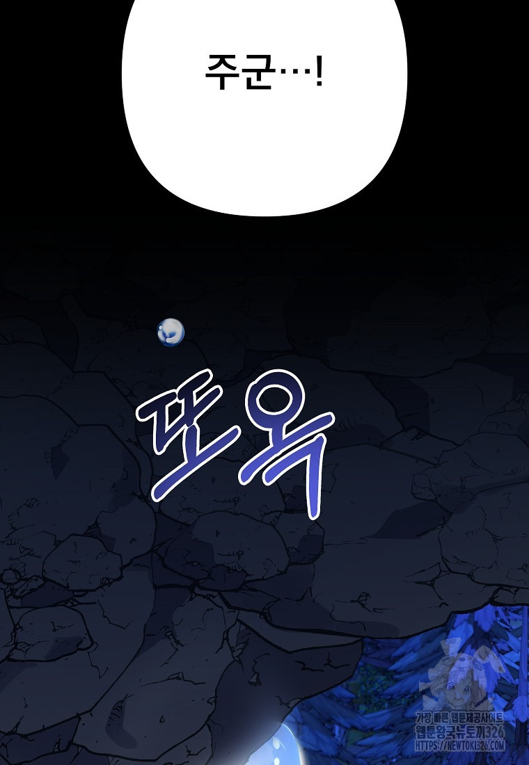 주문을 말해, 로즈! 2부 29화 10