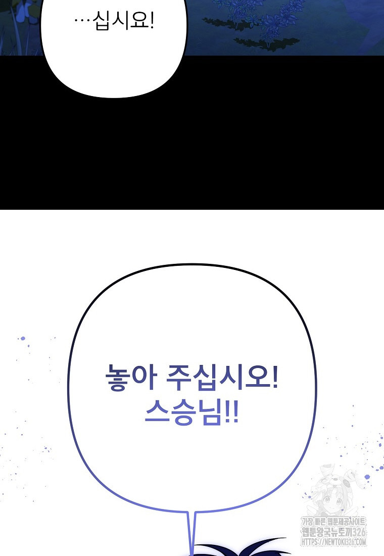 주문을 말해, 로즈! 2부 29화 12