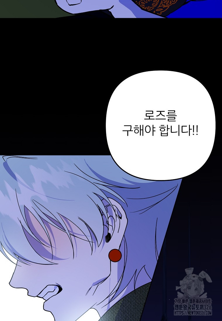 주문을 말해, 로즈! 2부 29화 14