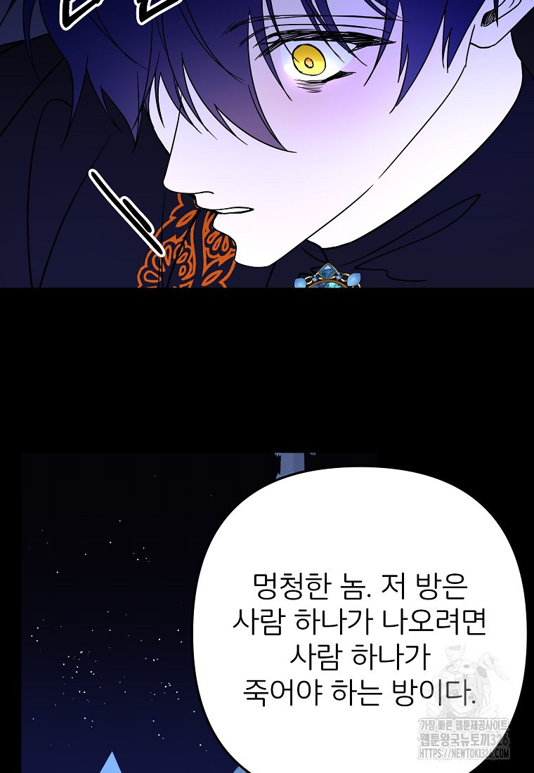 주문을 말해, 로즈! 2부 29화 19