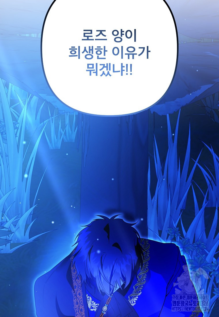 주문을 말해, 로즈! 2부 29화 21