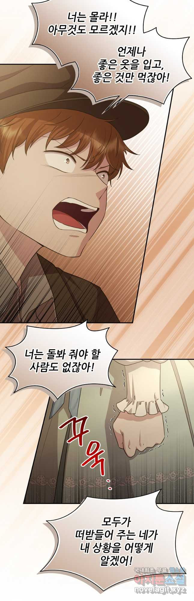 후원에 핀 제비꽃 31화 5