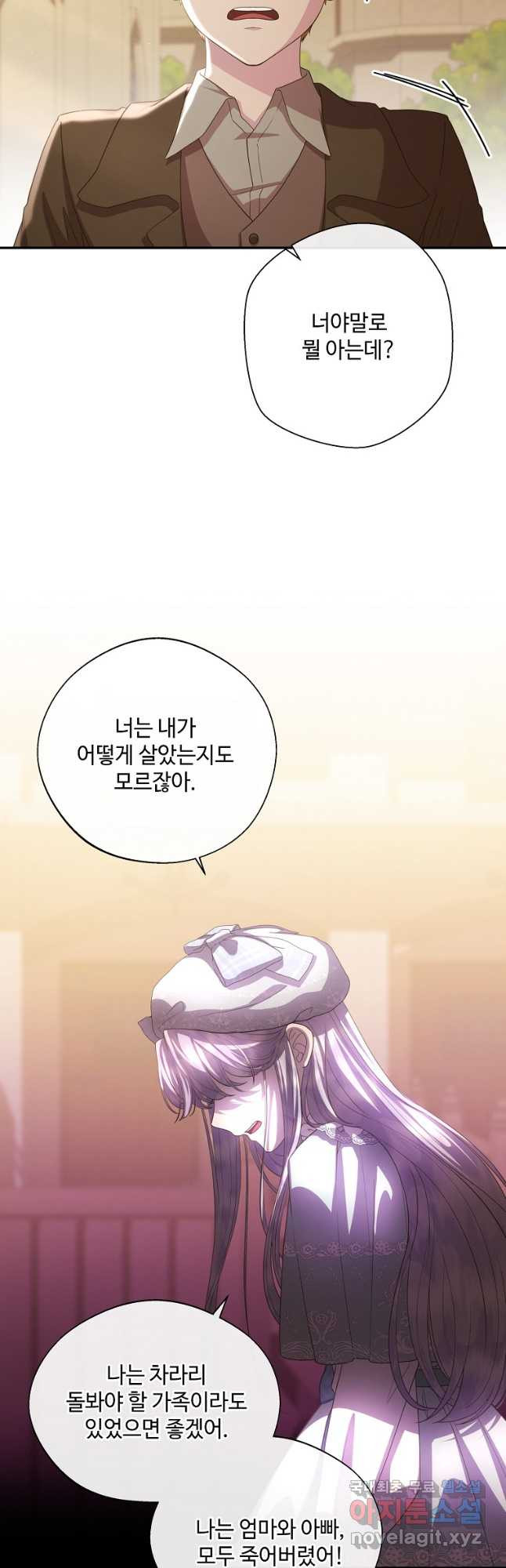 후원에 핀 제비꽃 31화 7