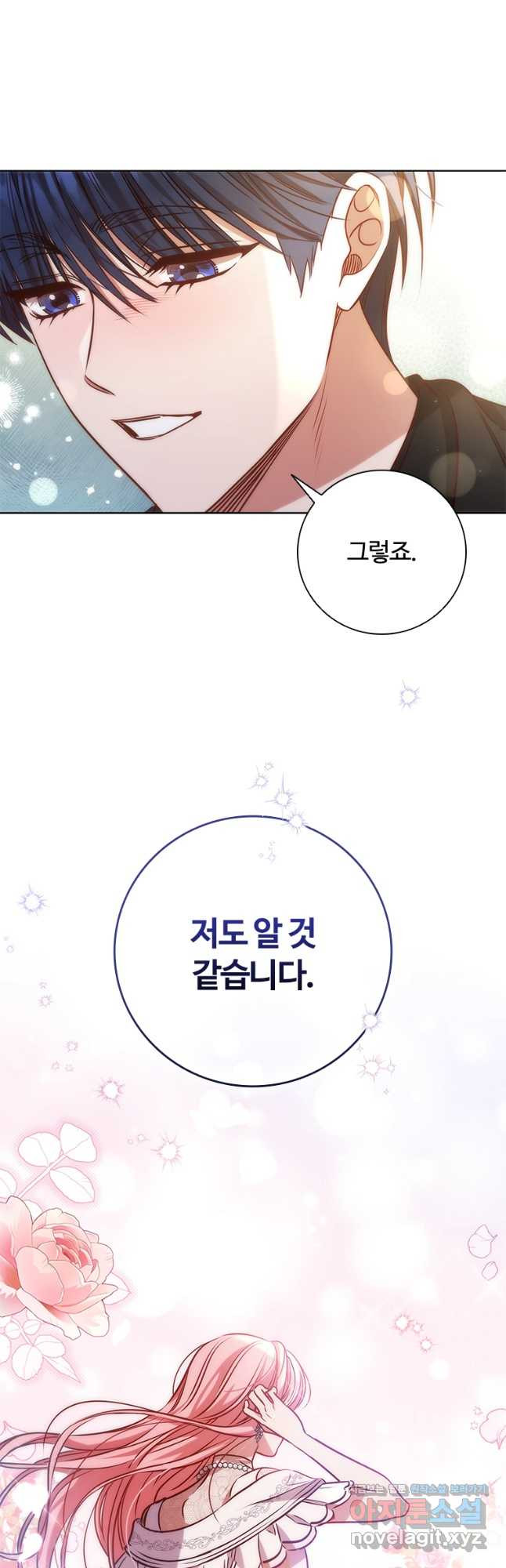 이혼당했지만 재벌입니다 105화 3