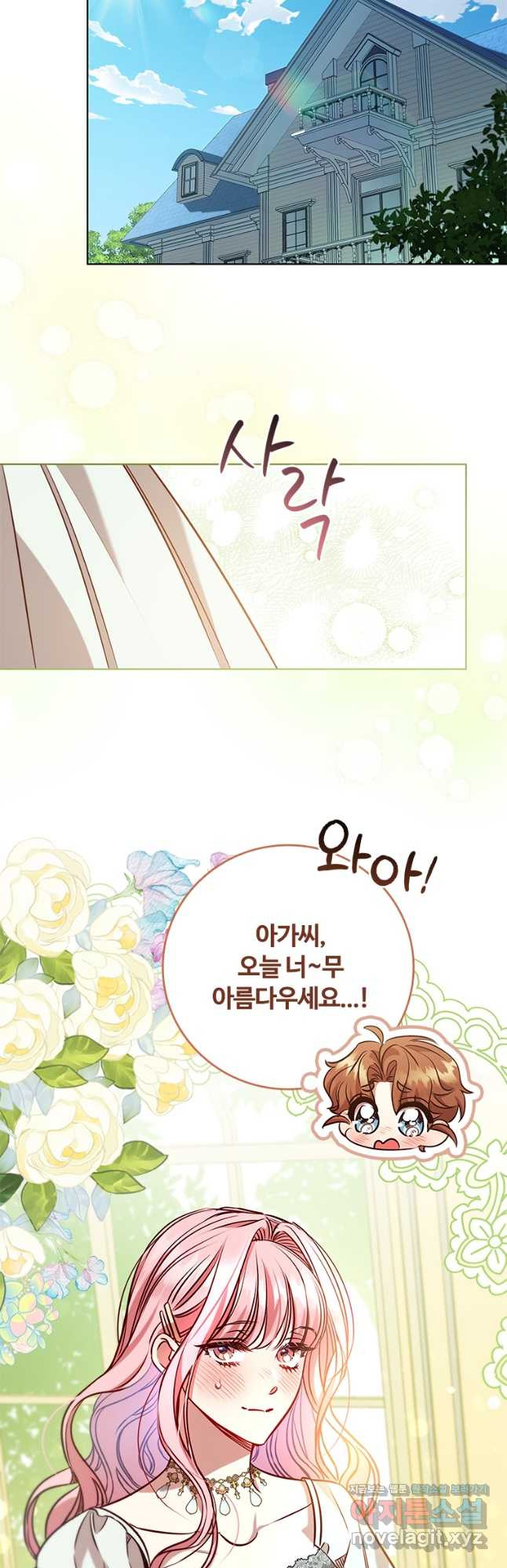 이혼당했지만 재벌입니다 105화 9