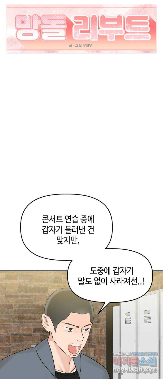 망돌리부트 24화 13