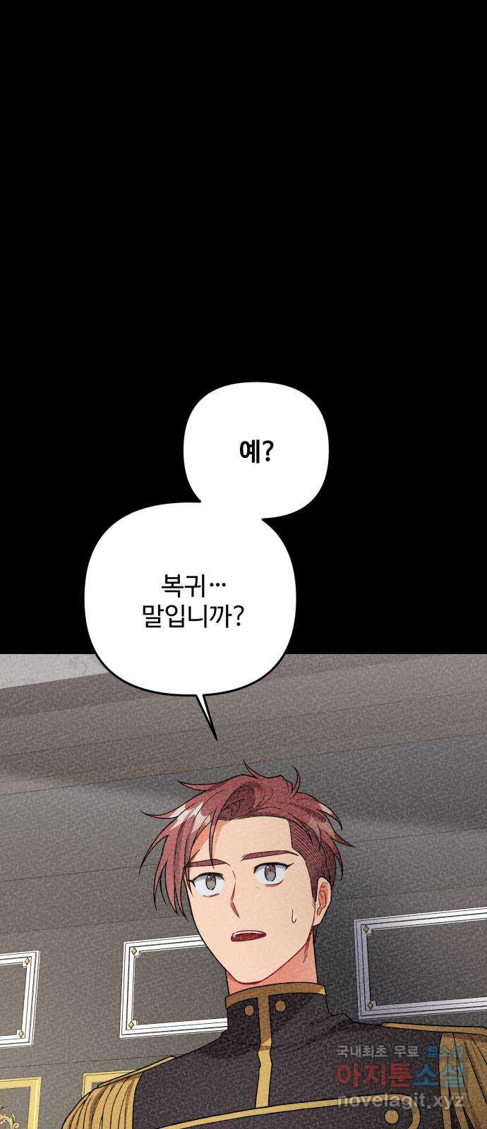 백설을 위하여 71화 1