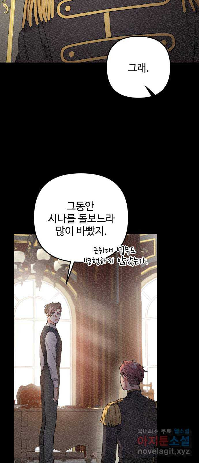 백설을 위하여 71화 2