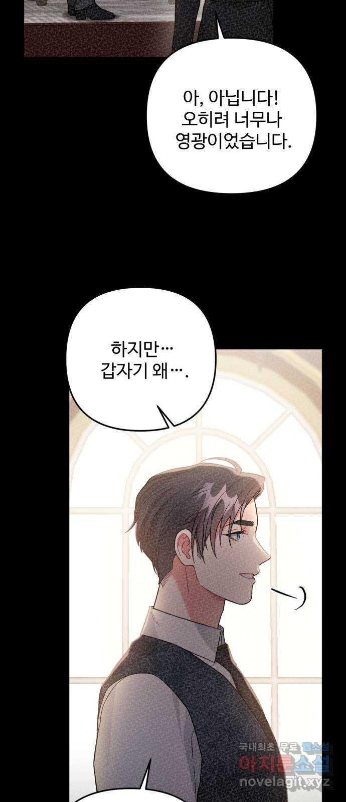 백설을 위하여 71화 3