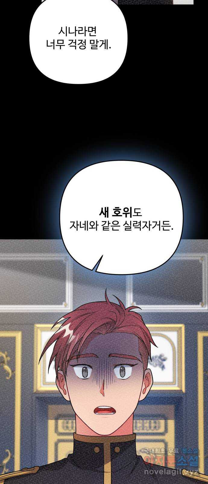 백설을 위하여 71화 4