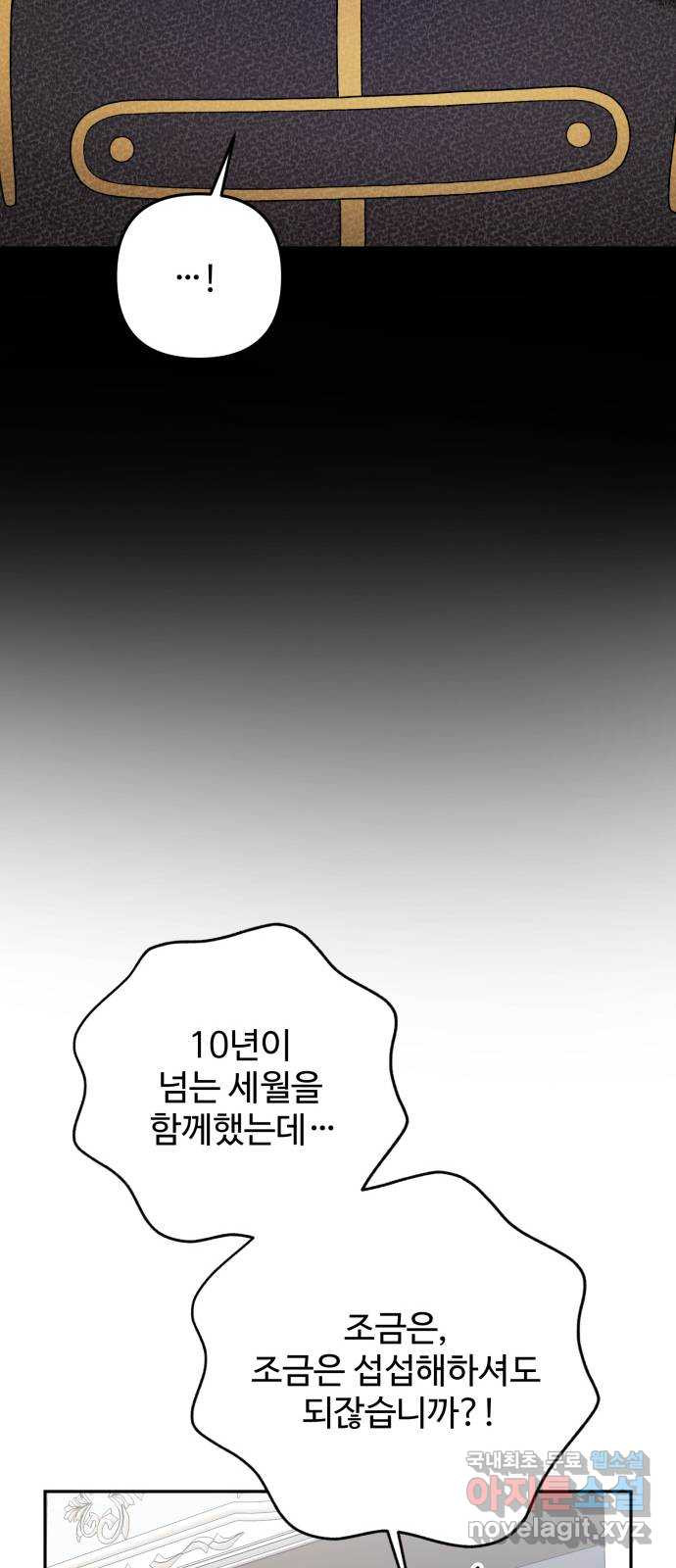 백설을 위하여 71화 5