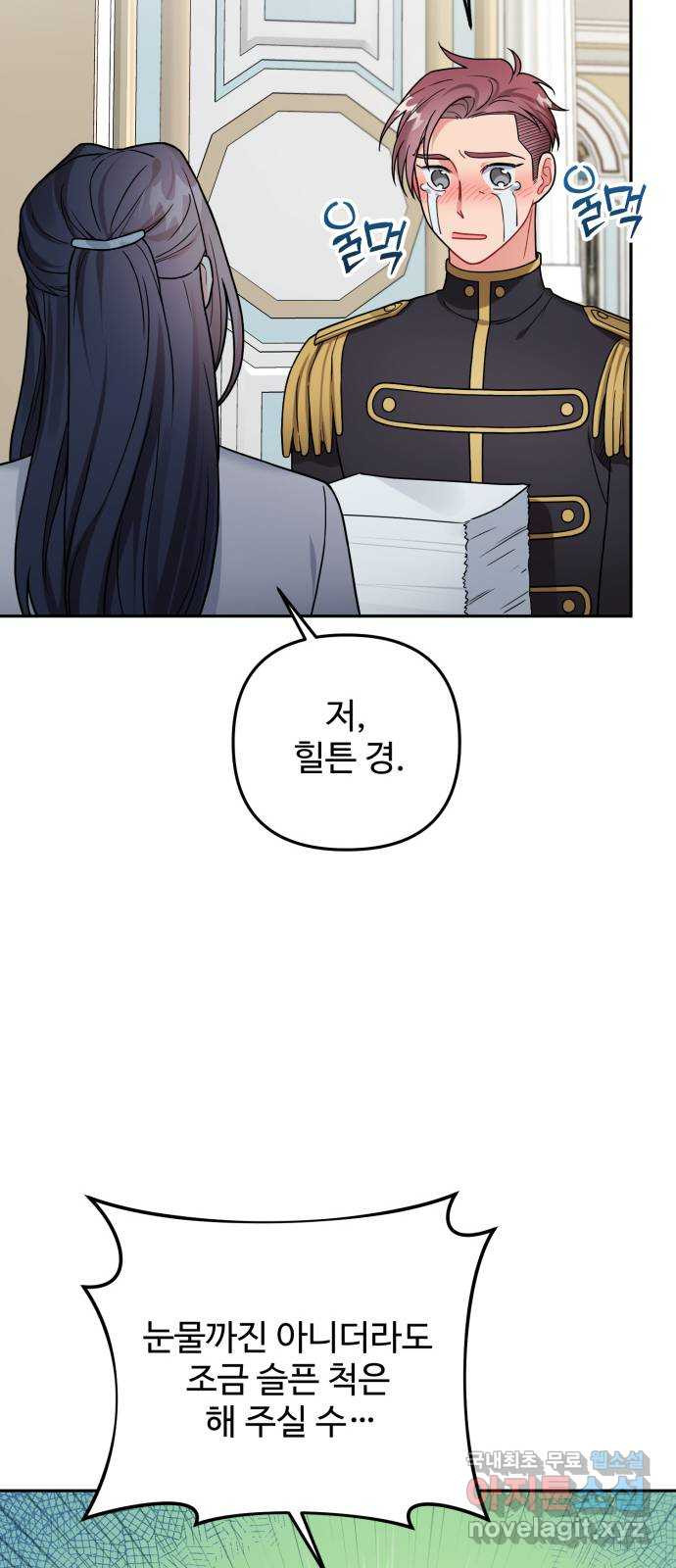 백설을 위하여 71화 7