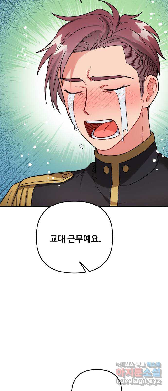 백설을 위하여 71화 8