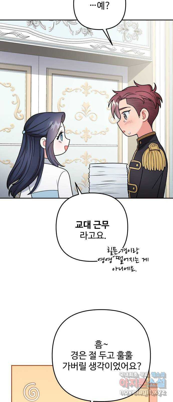 백설을 위하여 71화 9