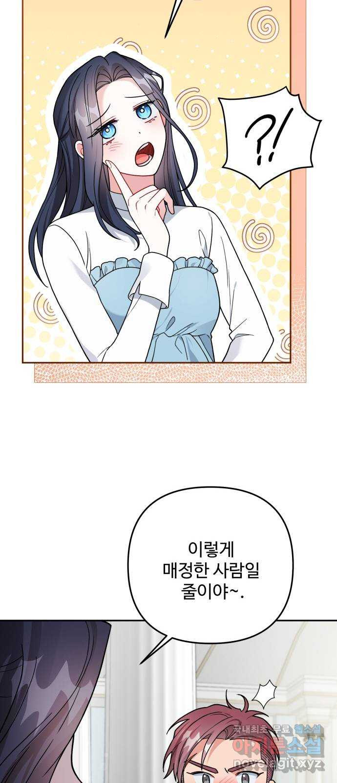 백설을 위하여 71화 10