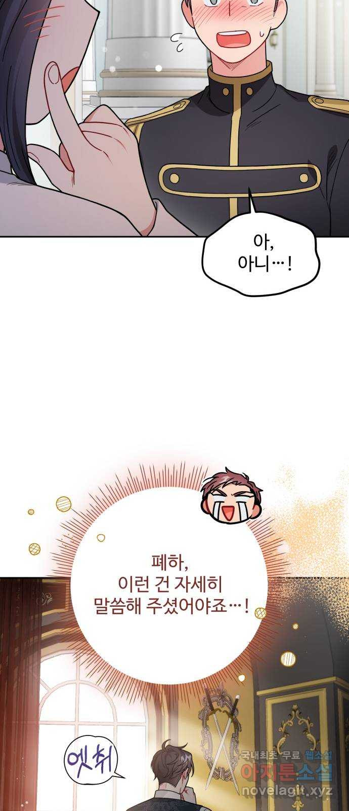 백설을 위하여 71화 11