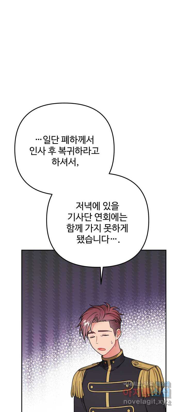 백설을 위하여 71화 13