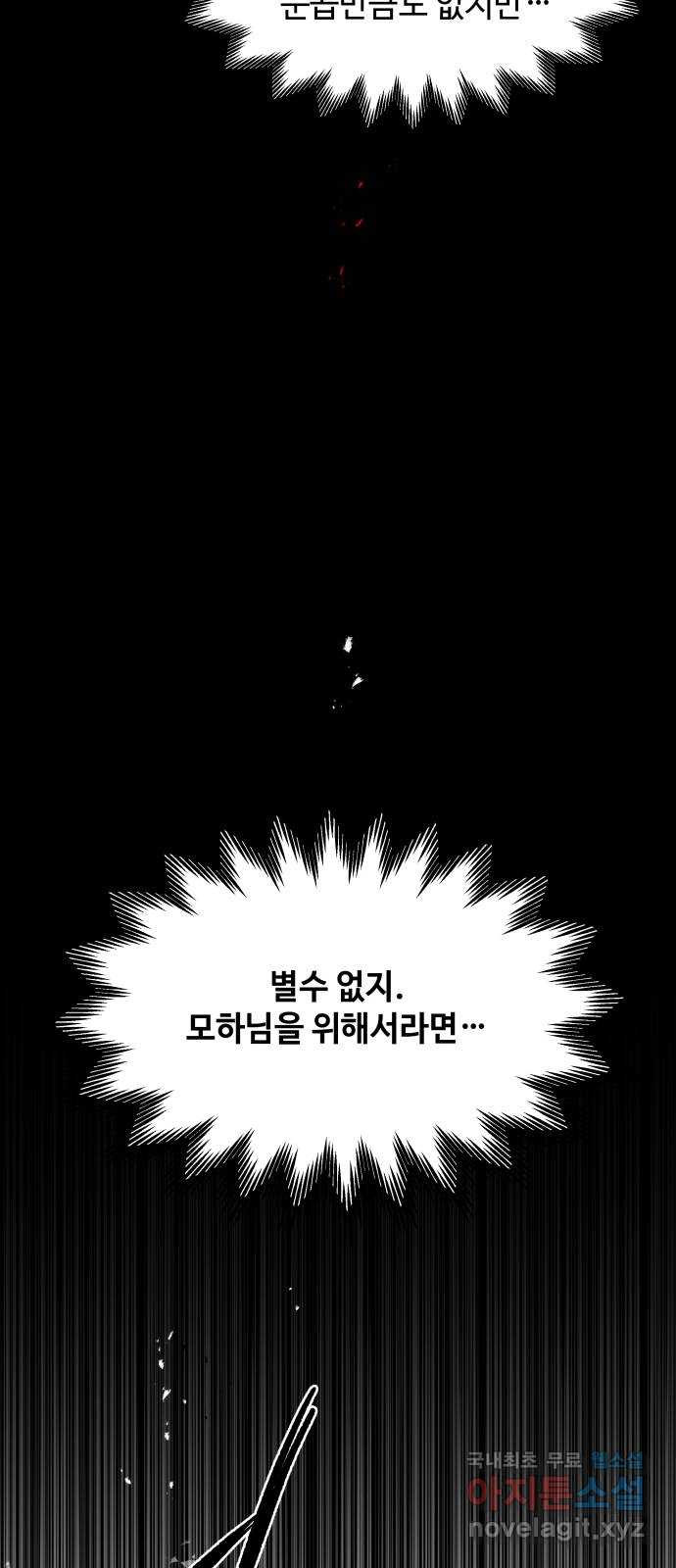 여신님의 호랑이 공략법 67화 : 전부 나였다 4