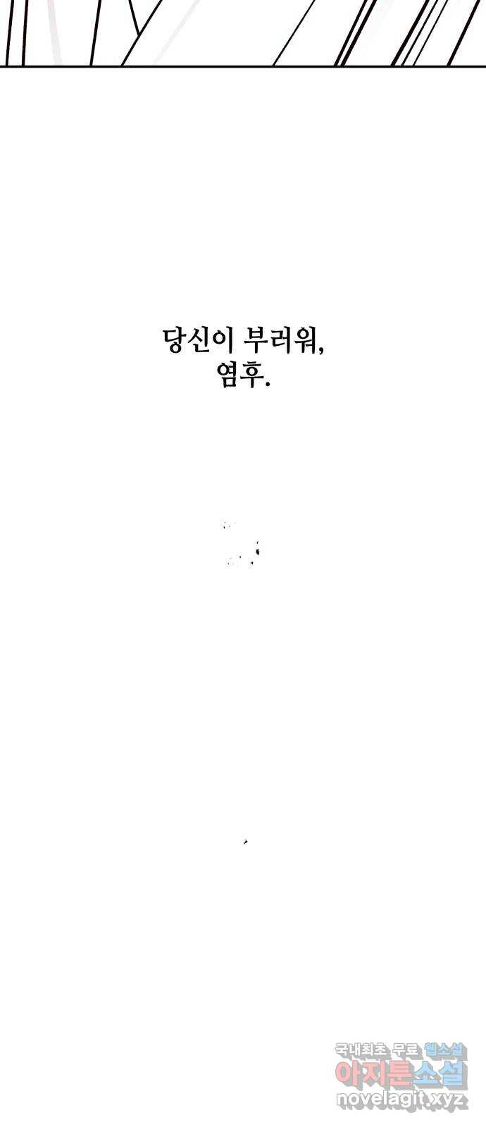 여신님의 호랑이 공략법 67화 : 전부 나였다 7